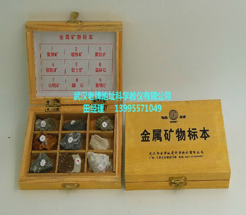 9种金属矿物标本9种精装~科学器材~科普仪器物理仪器教学仪器