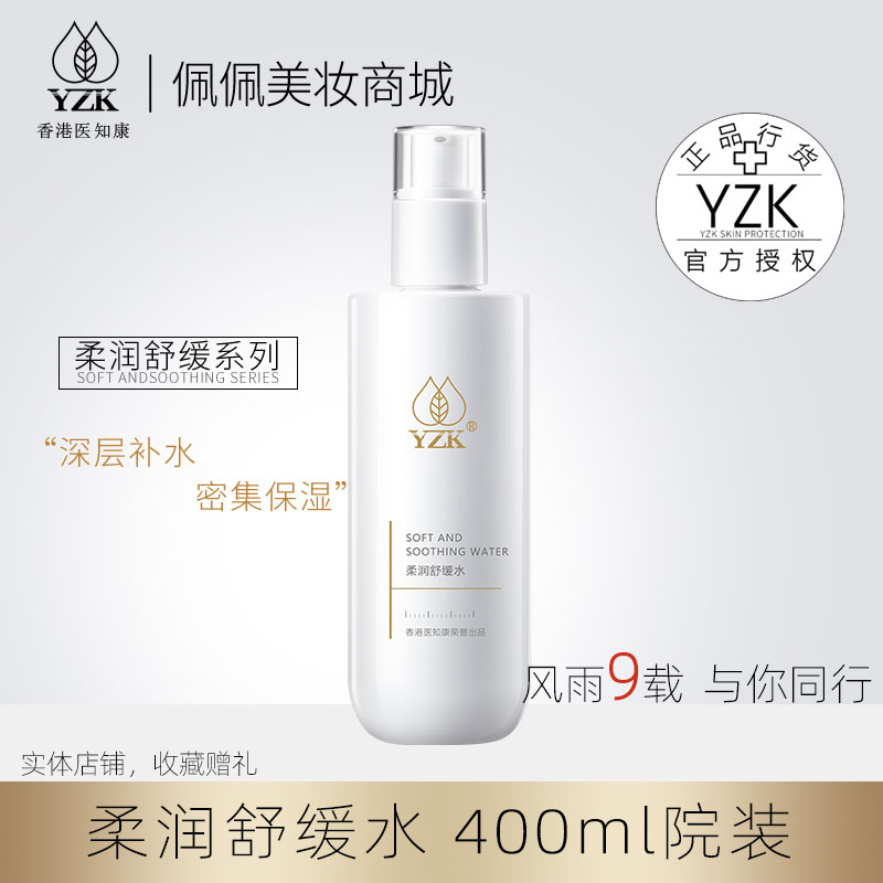 医知康柔润舒缓能量水400ml（柔润舒缓水）安抚补水正品新款yzk