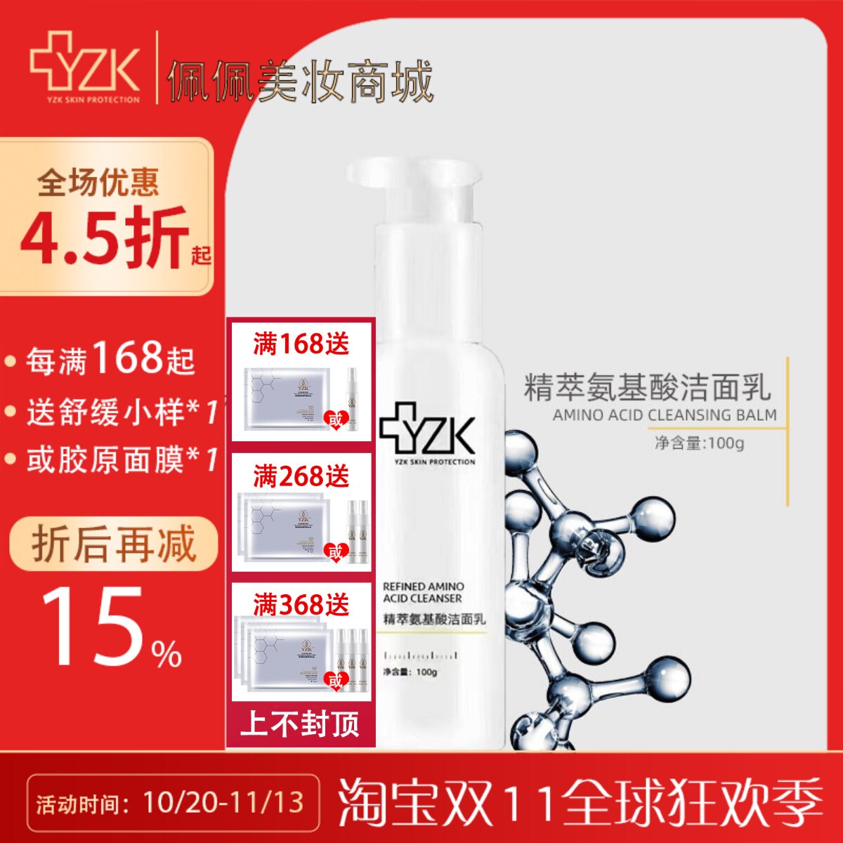 医知康精萃氨基酸洁面乳100g氨基酸纯质洁颜膏洗面奶温和清洁质感