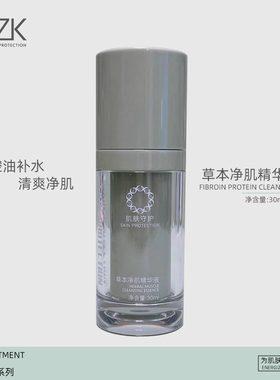 医知康草本净肌精华液30ml
