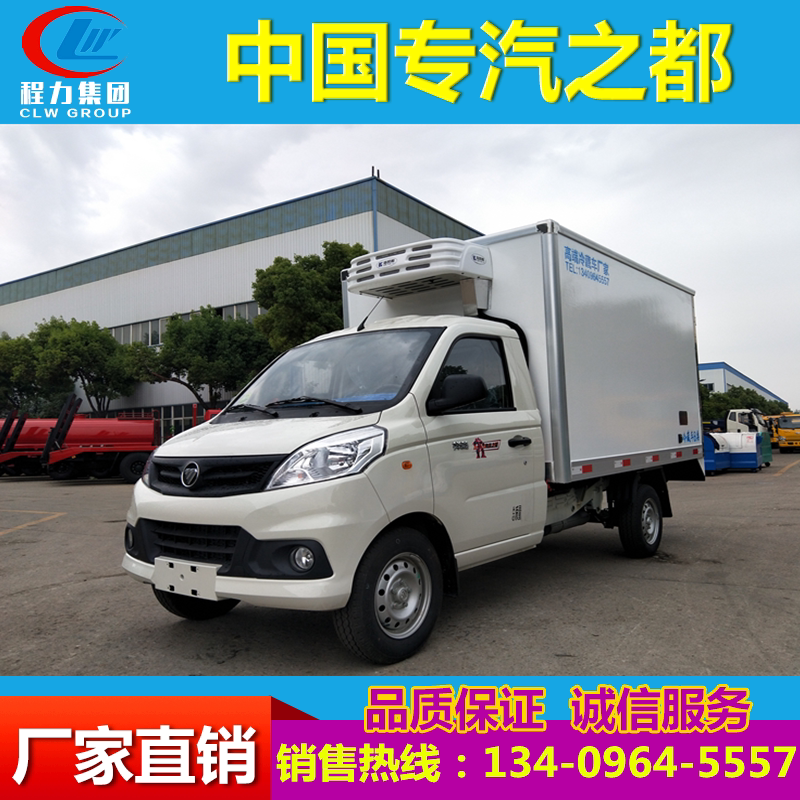 福田祥菱小型冷冻车雪糕冰淇淋配送车微型冷链车生鲜低温奶运输车