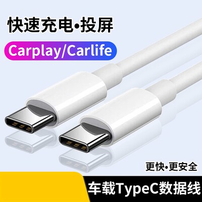 适用于悦翔缤瑞p30p40p50mate车载typec口苹果充电线威然