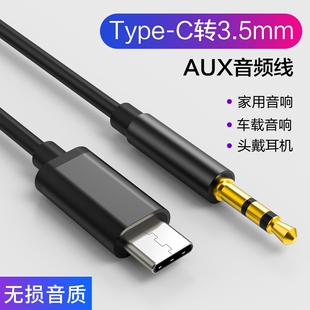 aux音频线车用typec转3.5m车载音响线电脑麦克风固定声卡连接手机