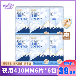 天白山卫生巾少女专用 学生天山白陶陶氧棉姨妈巾整箱夜用加长410