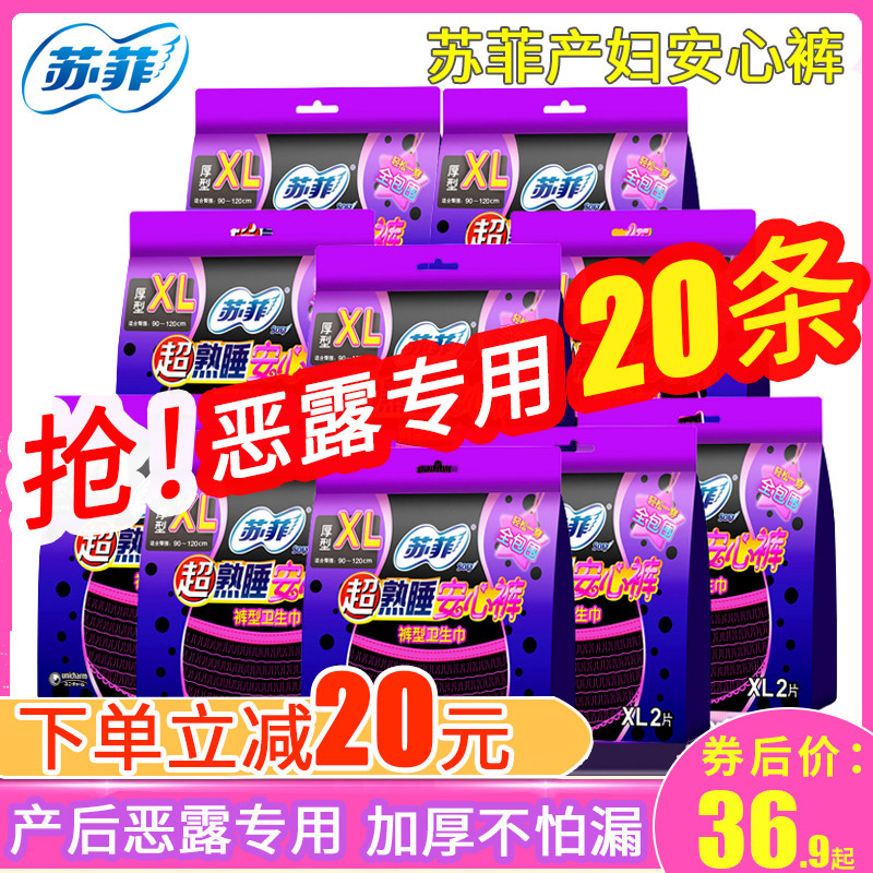 苏菲安睡裤产妇专用大码产后专用拉拉裤产妇产后安心裤月子专用