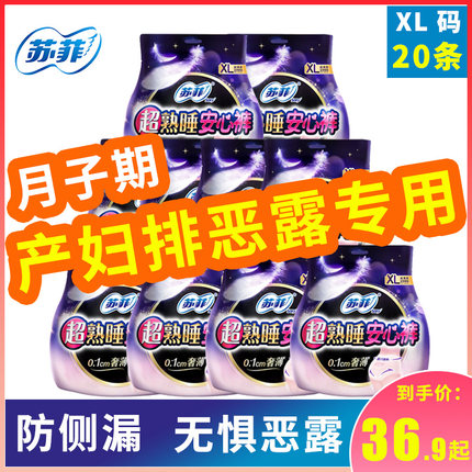 苏菲超熟睡安全裤胖mm大码安睡裤产妇专用200斤孕妇姨妈巾整箱