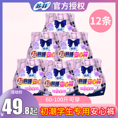 苏菲姨妈巾安睡裤少女专用