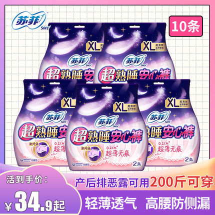苏非安睡裤XL码产妇夏季轻薄月子大码卫生巾安全裤200斤产后专用