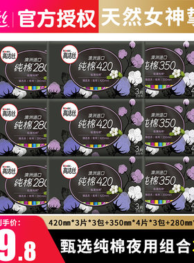 高洁丝夜用组合装420+350+280