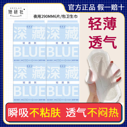 她研社深藏Blue轻透款夜用290mm卫生巾干爽透气夏季防漏姨妈巾