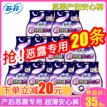 苏菲安心裤大码200斤安睡裤大号女经期用防漏超薄孕产妇产后专用