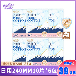淘淘氧棉天白山卫生巾少女专用 学生天山白陶陶氧棉姨妈巾整箱