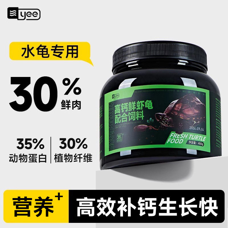 yee龟粮鳄龟巴西龟水龟高蛋白开口粮上浮颗粒通用乌龟饲料图片
