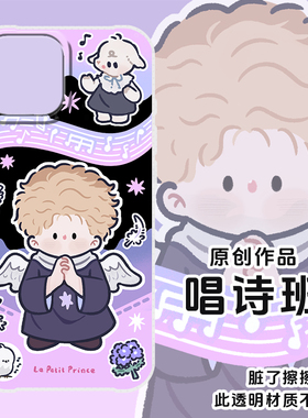 B612原创手机壳小王子适用iPhone17苹果air可爱16promax华为mate70卡通Pura80Ultra全包nova12个性60PROplus