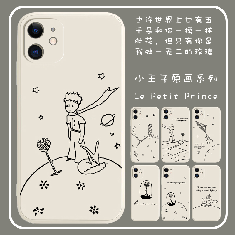 苹果小王子直角白色简约风手机壳