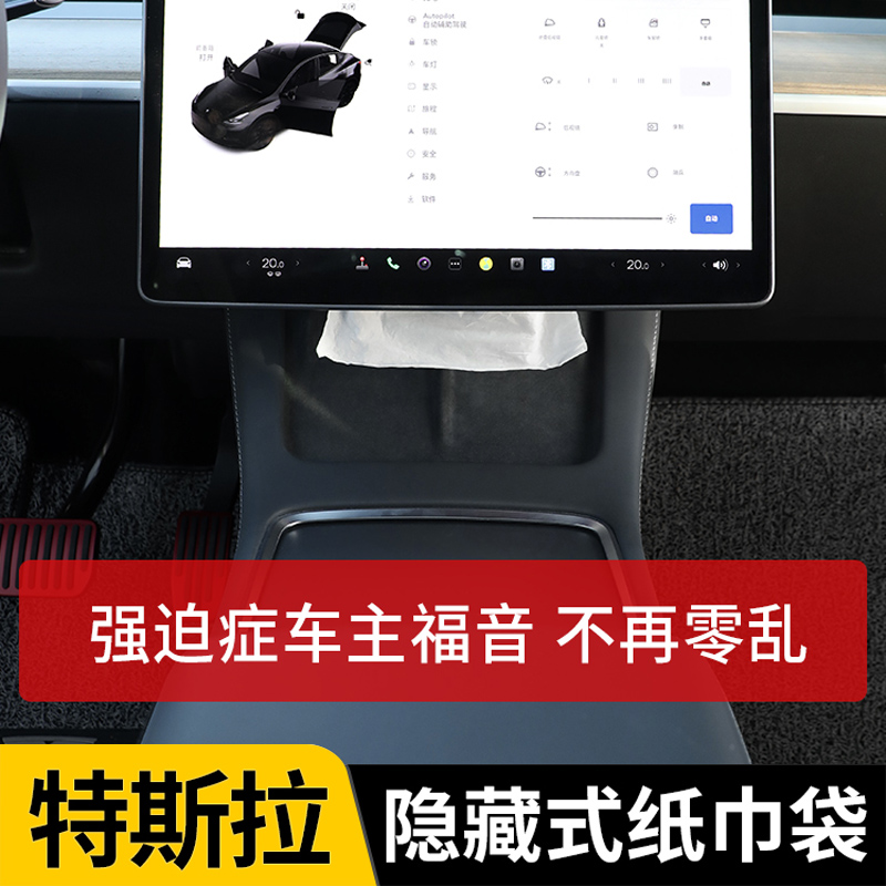 适用特斯拉model3车载纸巾盒modelY隐藏式抽纸盒汽车改装配件神器