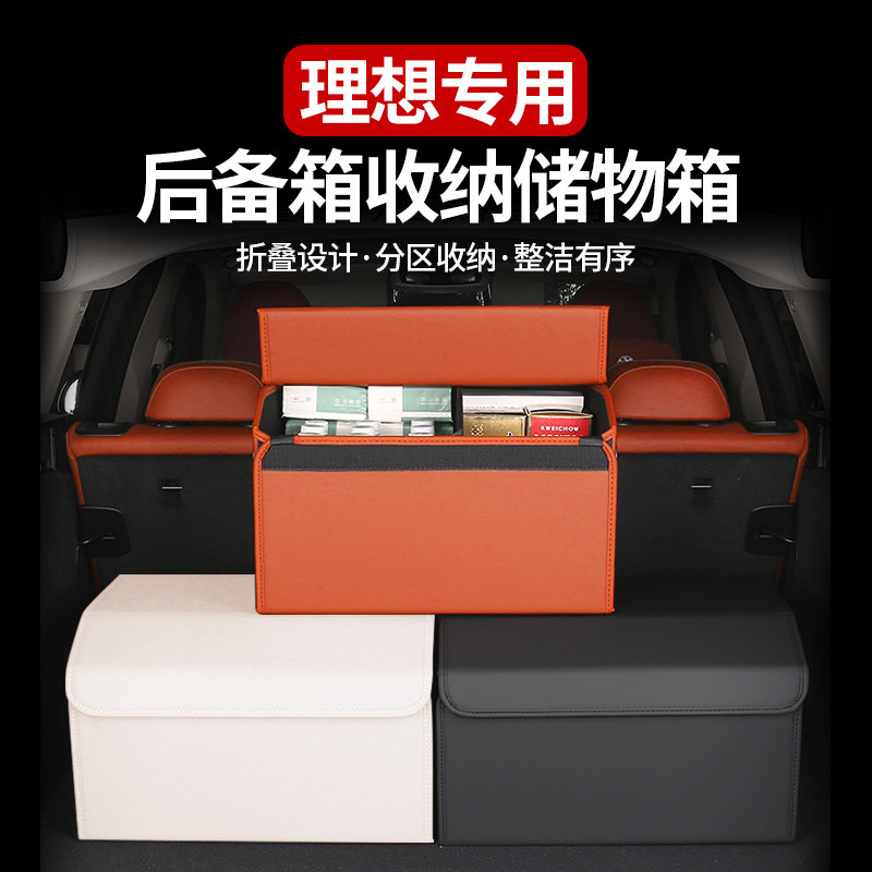 理想L6L7L8L9后备箱收纳箱车内必备车载储物箱ONE/MEGA置物盒改装