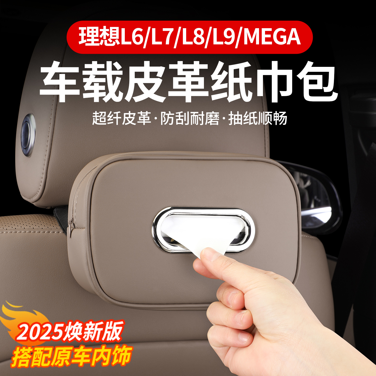 理想L6L7L8L9车载纸巾包车用头枕皮革纸巾盒抽取式卫生纸袋车内饰