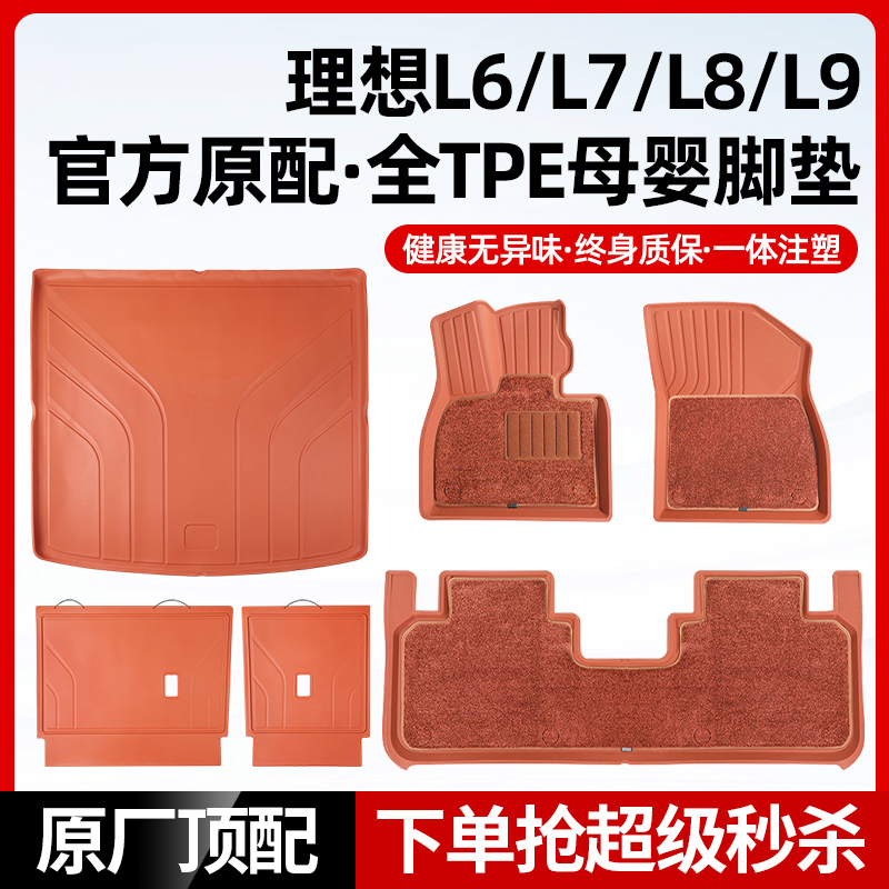 理想L9L8L7L6脚垫毛毯丝圈TPE原车色双层地毯垫车内饰改装配件