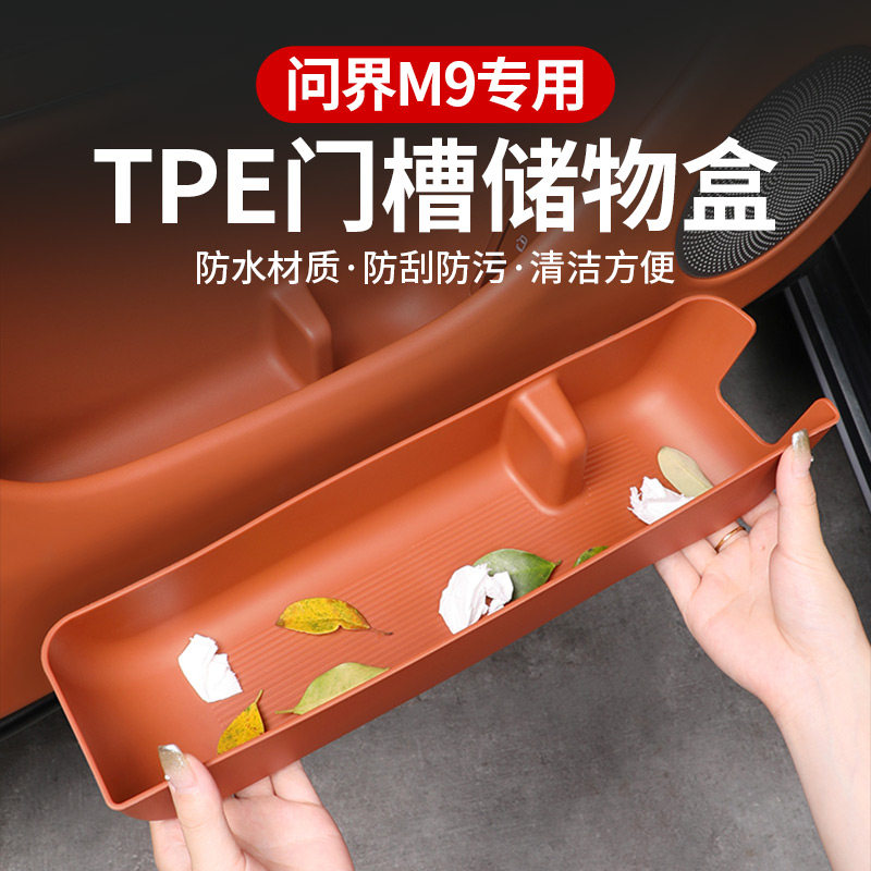 AITO问界M9车门储物盒专用改装配件门槽垫收纳置物兜车内装饰用品图片