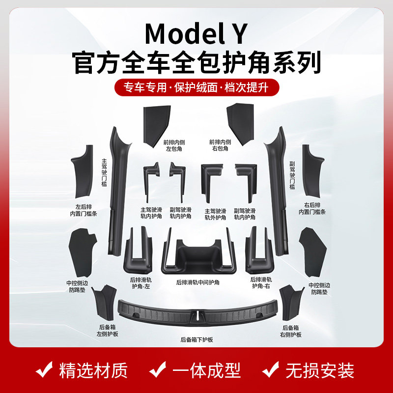 适用于特斯拉Model丫后排防踢护角垫座椅下保护门槛条y/3配件好物