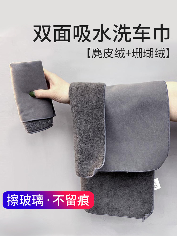 洗车毛巾擦车布专用巾吸水汽车用品车载车内饰麂皮抹布不掉毛大号