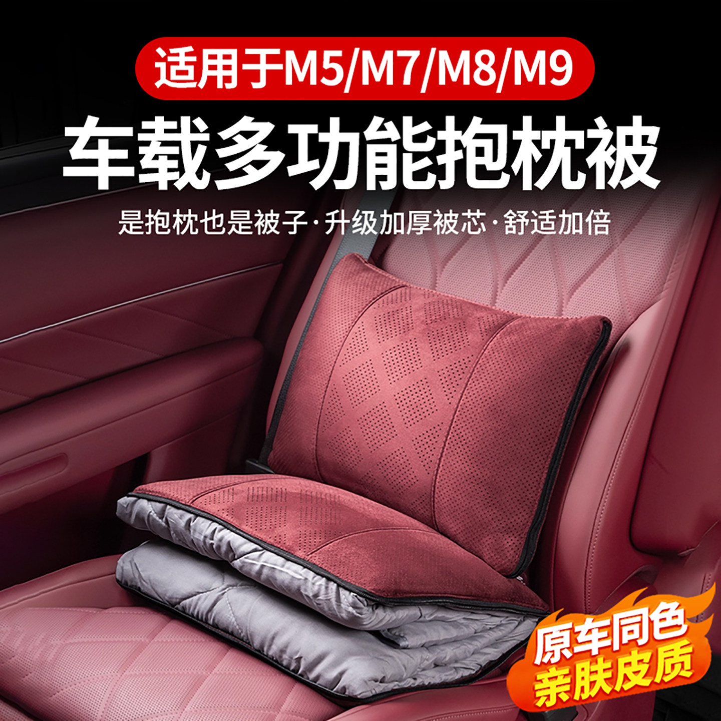 适用于问界M9M8M7M5车载抱枕被多功能空调被子腰靠车内饰用品配件