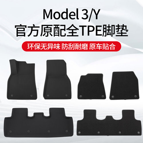适用于特斯拉Model3专用脚垫全包围ModelY脚垫tpe汽车改装丫配件