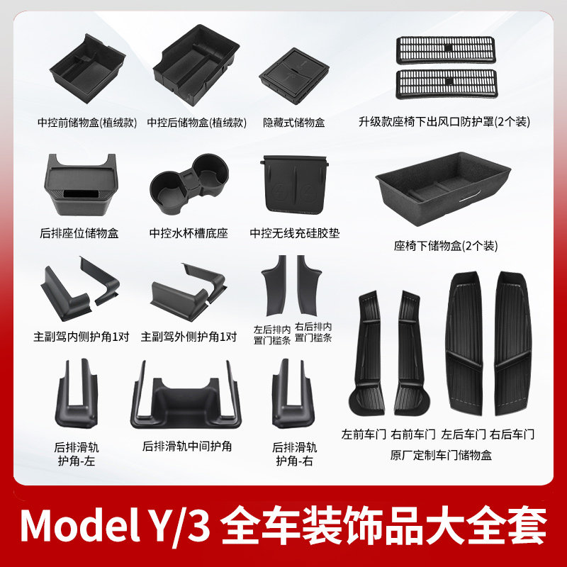 适用于特斯拉Model3/Y座椅下护角储物车内装饰用品大全改装配件丫