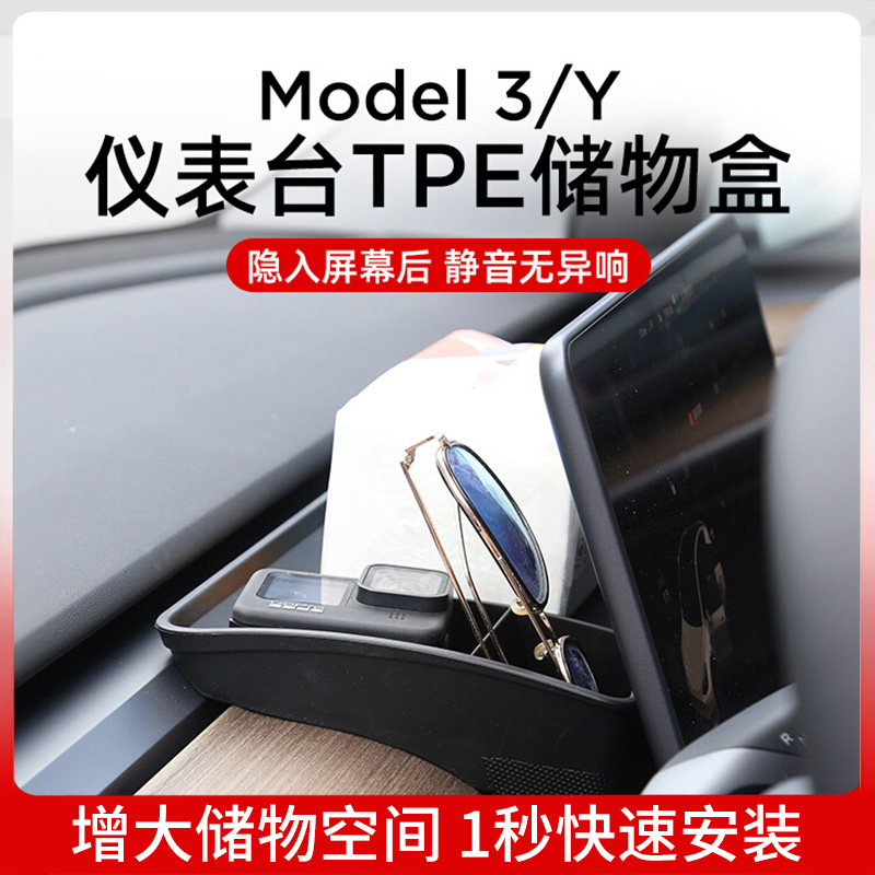 适用特斯拉ETC支架ModelY/3中控屏幕储物盒纸巾车内饰改装丫配件