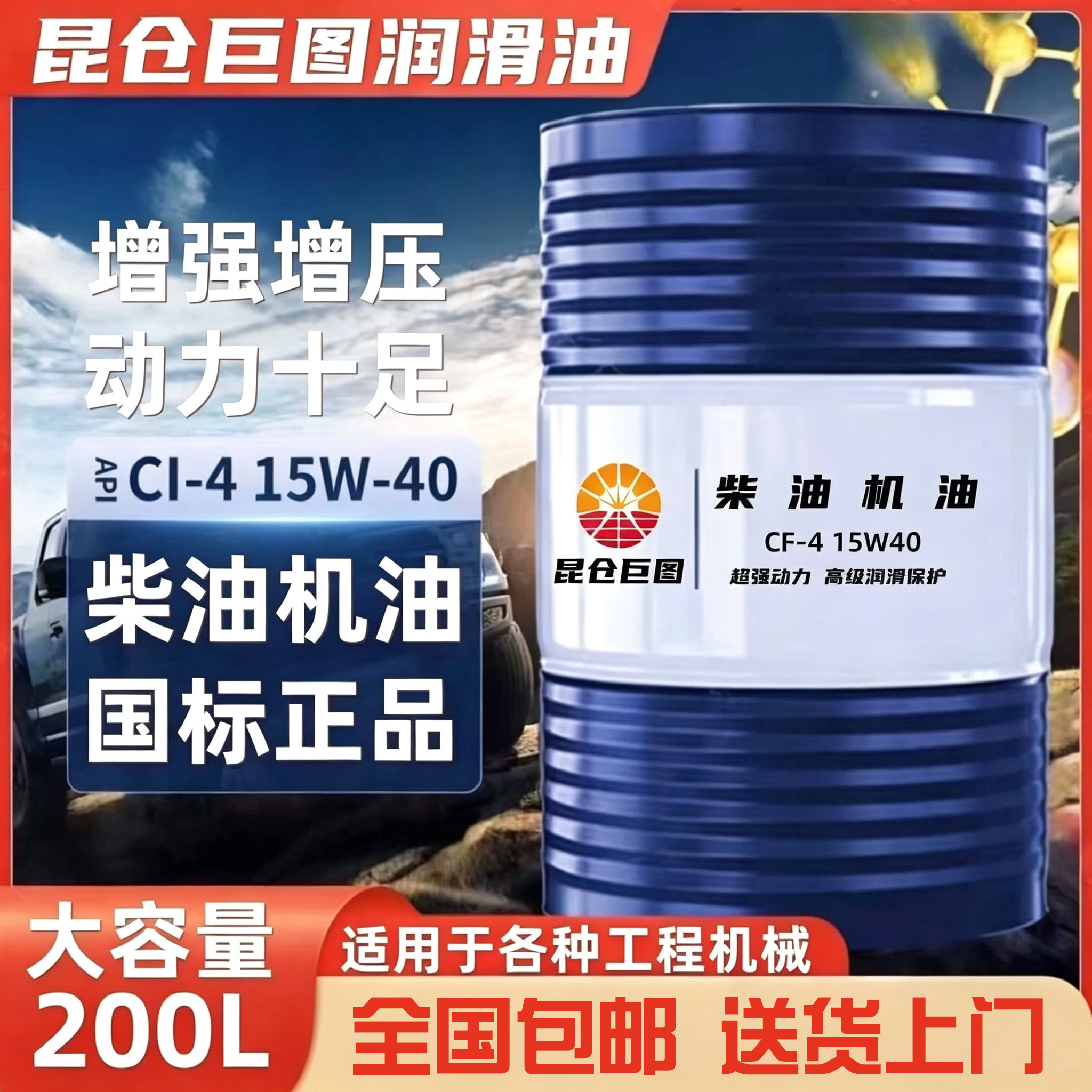 原厂正品CH-4柴油机油CF-4挖机装载机农用车重型发动机四季型大桶