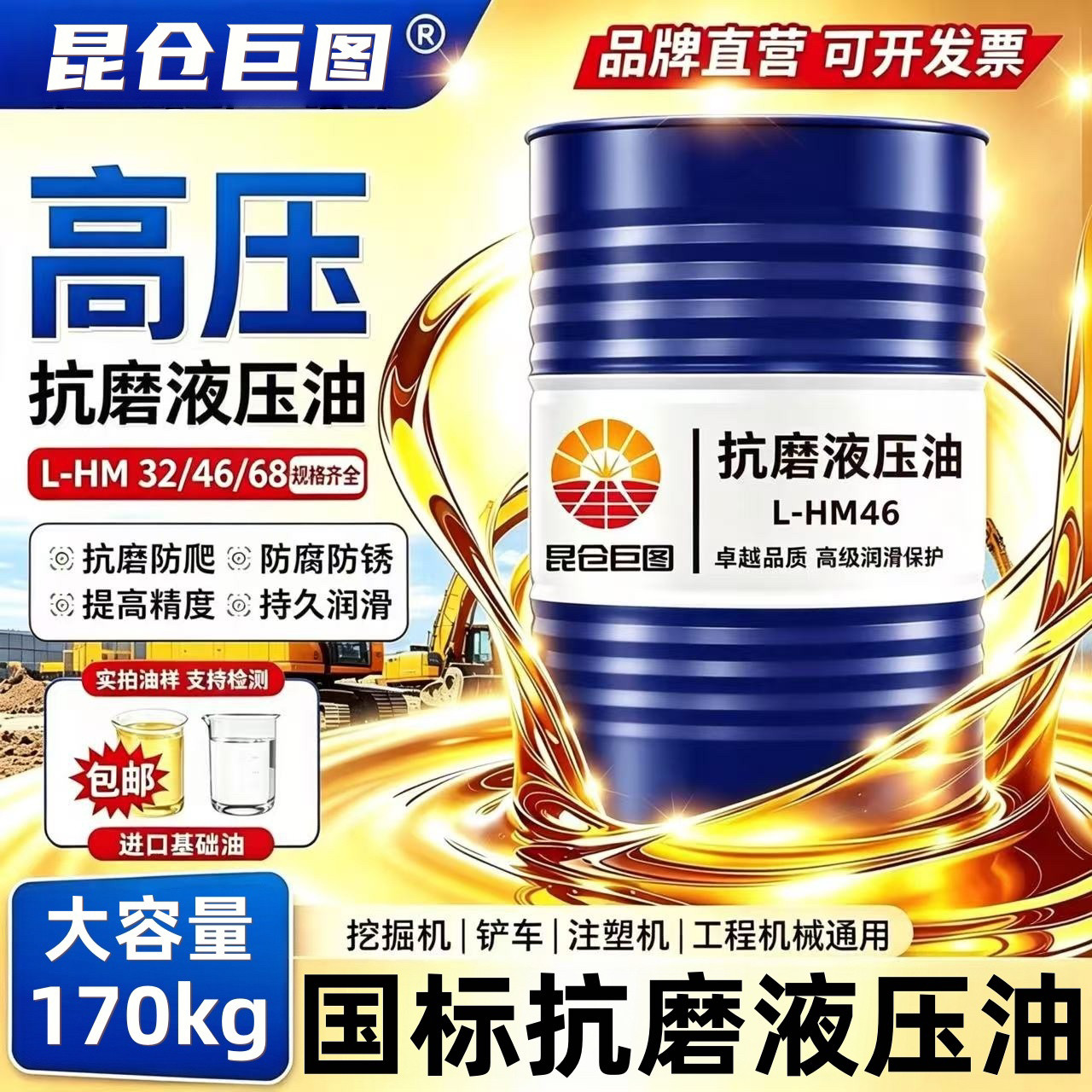 正品液压油抗磨46号68#32#大桶200L高压耐磨挖机铲车注塑机举升机