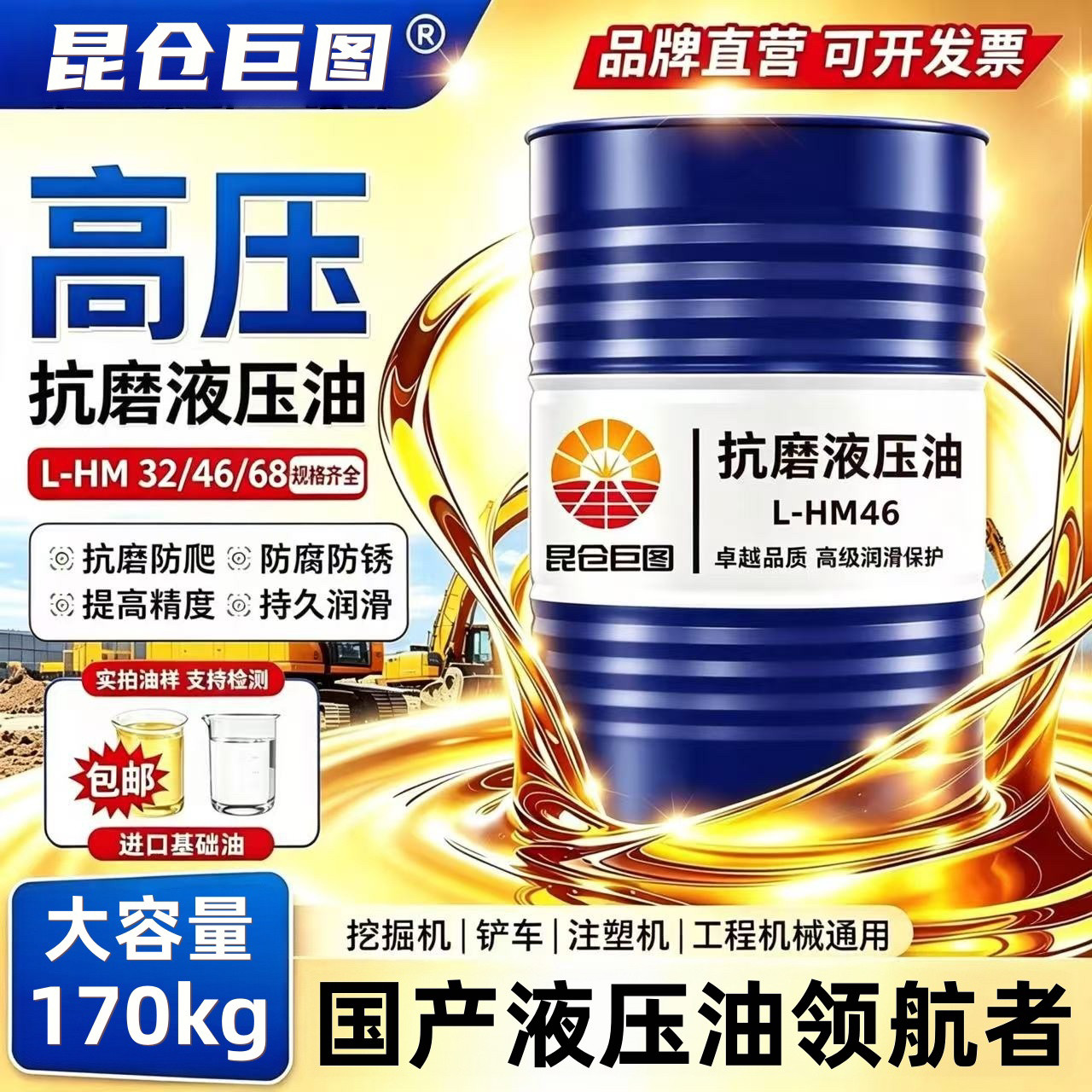 正品液压油抗磨46号68#32#大桶200L高压耐磨挖机铲车注塑机举升机