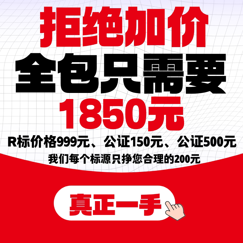 商标转让购买注册商标买卖过户1知识产权服务