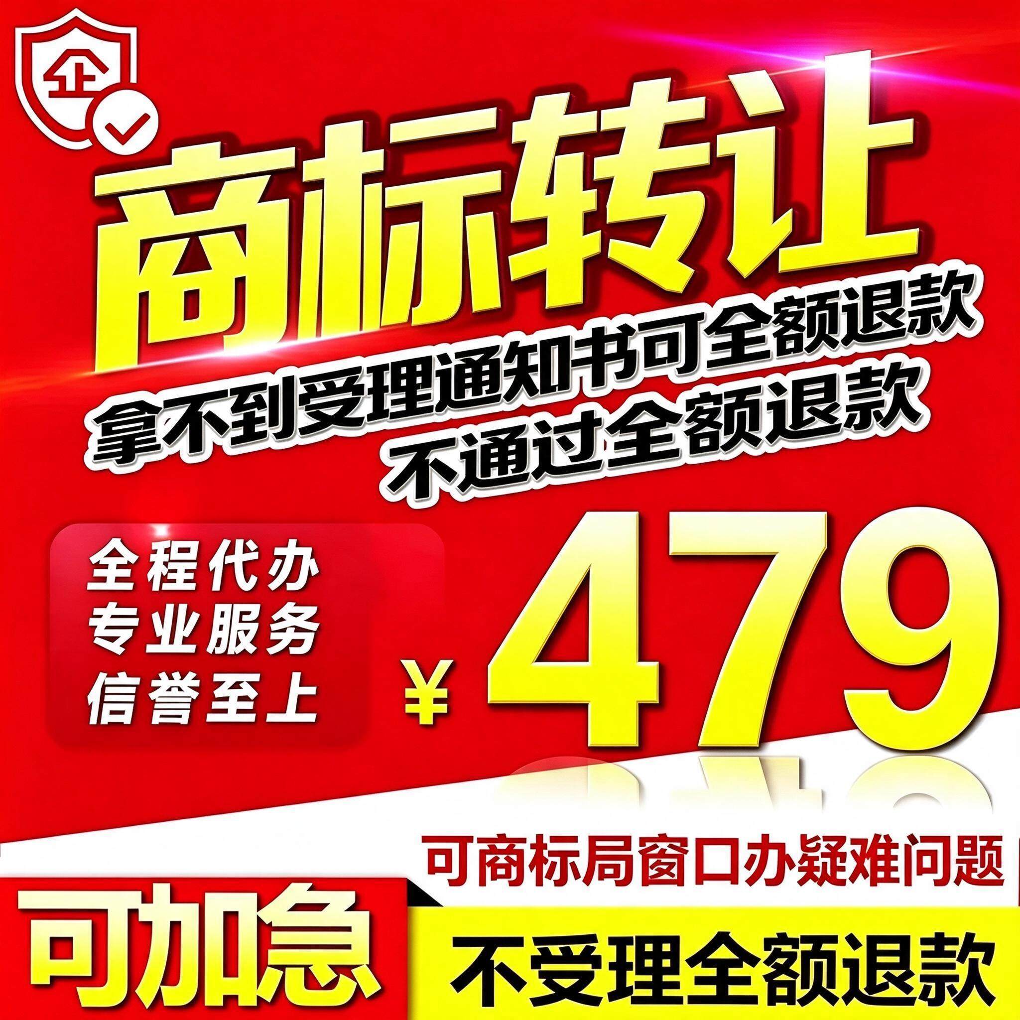 商标转让过户代办商标代理业务商标续展续费商标转移商标注册申请