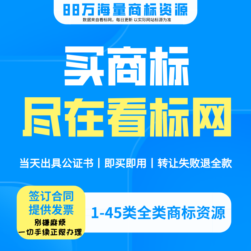 看标网商标超市r标转让1-45全类别/商标买卖/补证变更续展包通过w