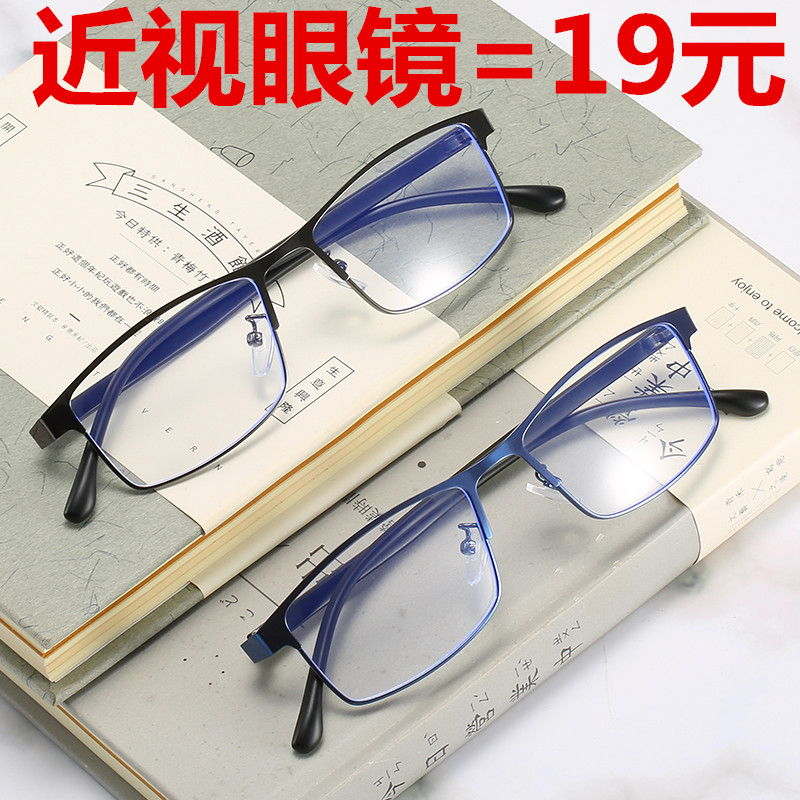 商务全框合金近视眼镜框男士防蓝光平光镜可配近视镜50-600度成品