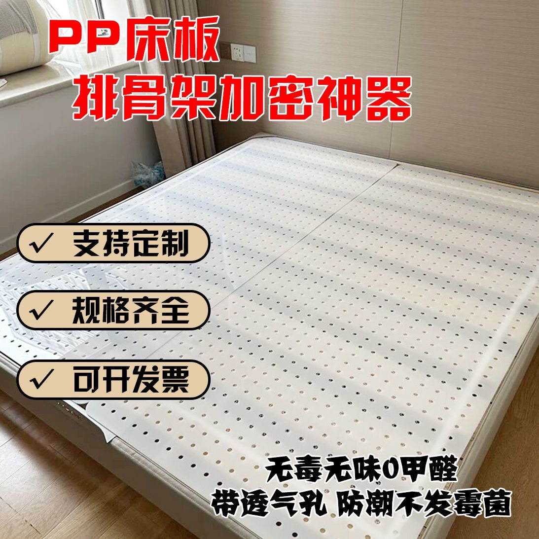 洞洞板pp床板软床加硬静音护腰排骨架加密神器床垫片改硬定制加工
