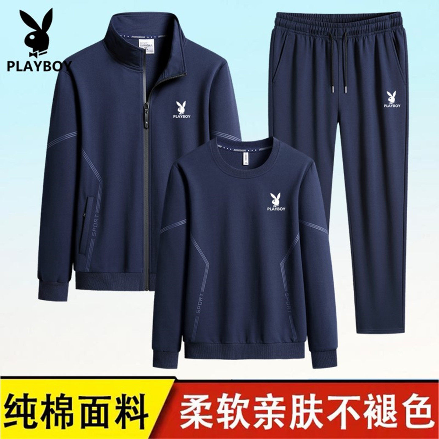 花花公子纯棉运动套装男士秋冬新款休闲立领大码开衫爸爸装三件套