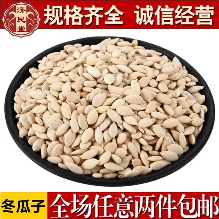 冬瓜子 冬瓜仁冬瓜籽 500克两件包邮食用农产品初加工