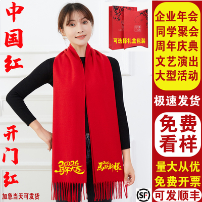中国大红色围巾定制公司年会围脖