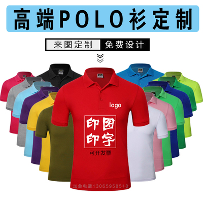 定制T恤广告文化POLO衫短袖纯棉工作班服装diy长袖定做印字图logo