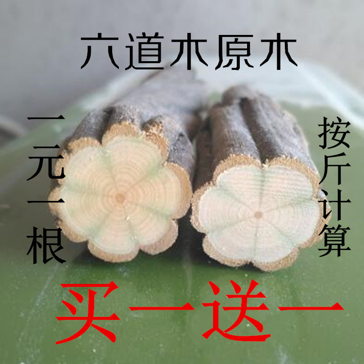 纯天然手工六道木五台县降龙木