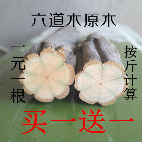 纯天然手工六道木五台县降龙木