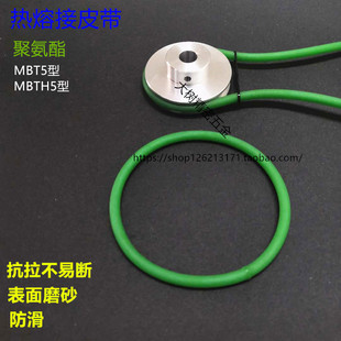 热熔接聚氨酯圆皮带MBT5 MBTH5型电机轴皮带轮专用防滑牛筋传动带