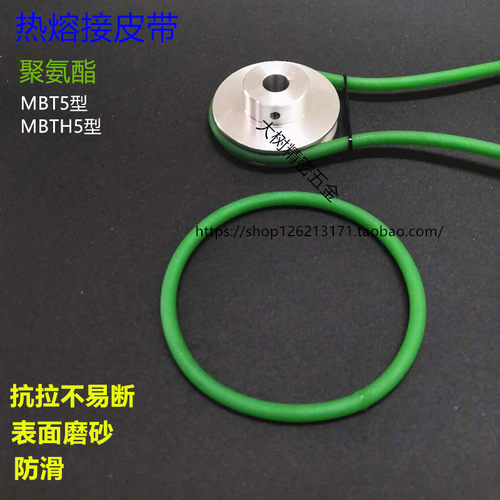 热熔mbth5专用防滑牛筋圆皮带