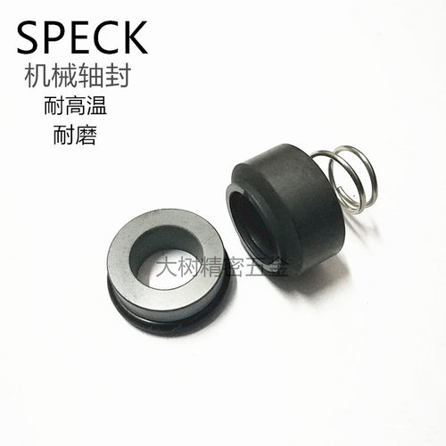 模温机司倍克SPECK水泵马达密封件机械轴封耐高温油封FN-10现货