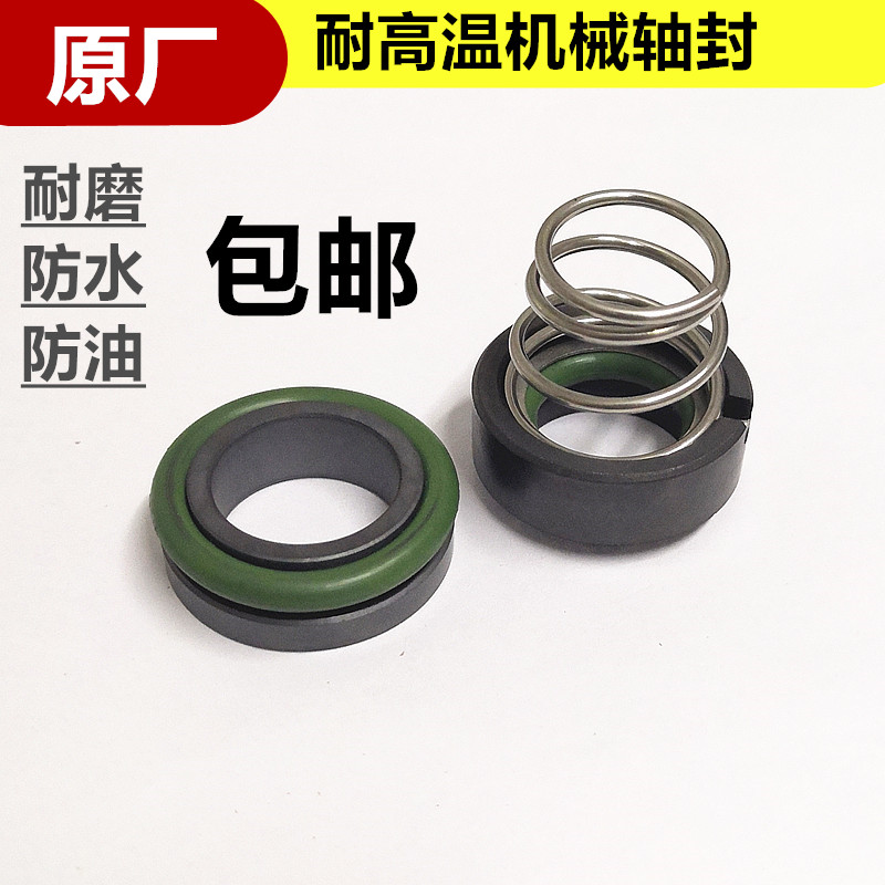 包邮原厂直销耐高温耐磨模温机马达泵机械密封件轴封FN-14现货