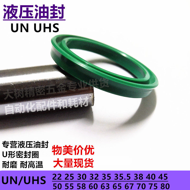 进口聚氨酯UN UHS油封密封件液压油缸压力机注塑机油封密封圈大全