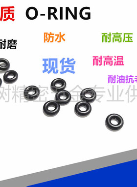 优质O形圈密封圈小规格1/2/3/4/5/6/7/8/9/10/11/12耐磨耐高温OR